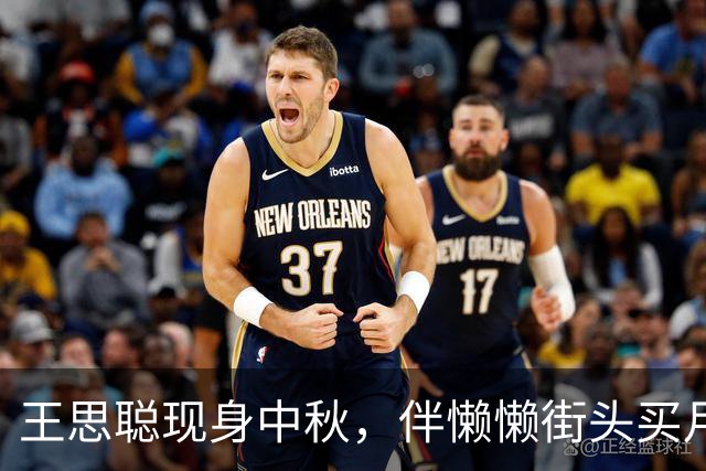 王思聪现身中秋，伴懒懒街头买月饼，眼神透着疲惫
